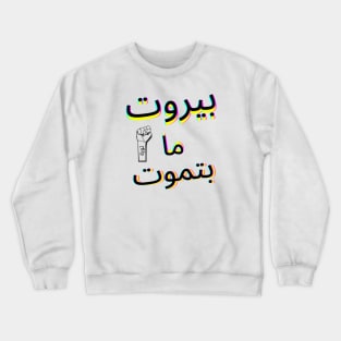 Thawra art Crewneck Sweatshirt